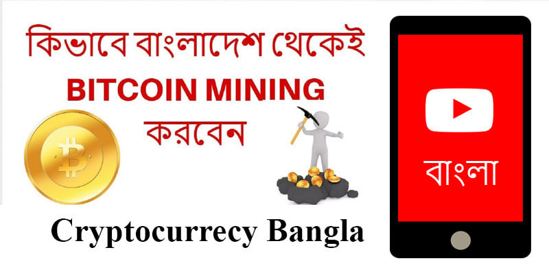 Cryptocurrency Bangla